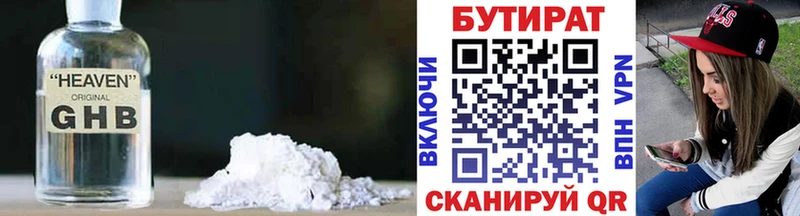 БУТИРАТ оксибутират  Старый Оскол 
